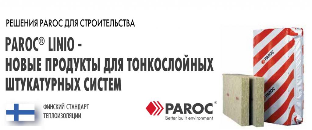 Paroc Linio новинка